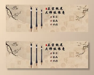 毛笔图片 毛笔图片