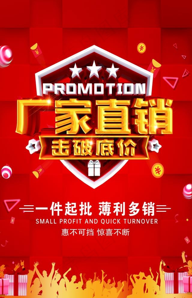 厂家直销图片psd模版下载