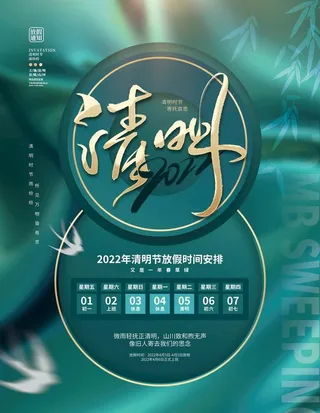 清明节放假通知图片