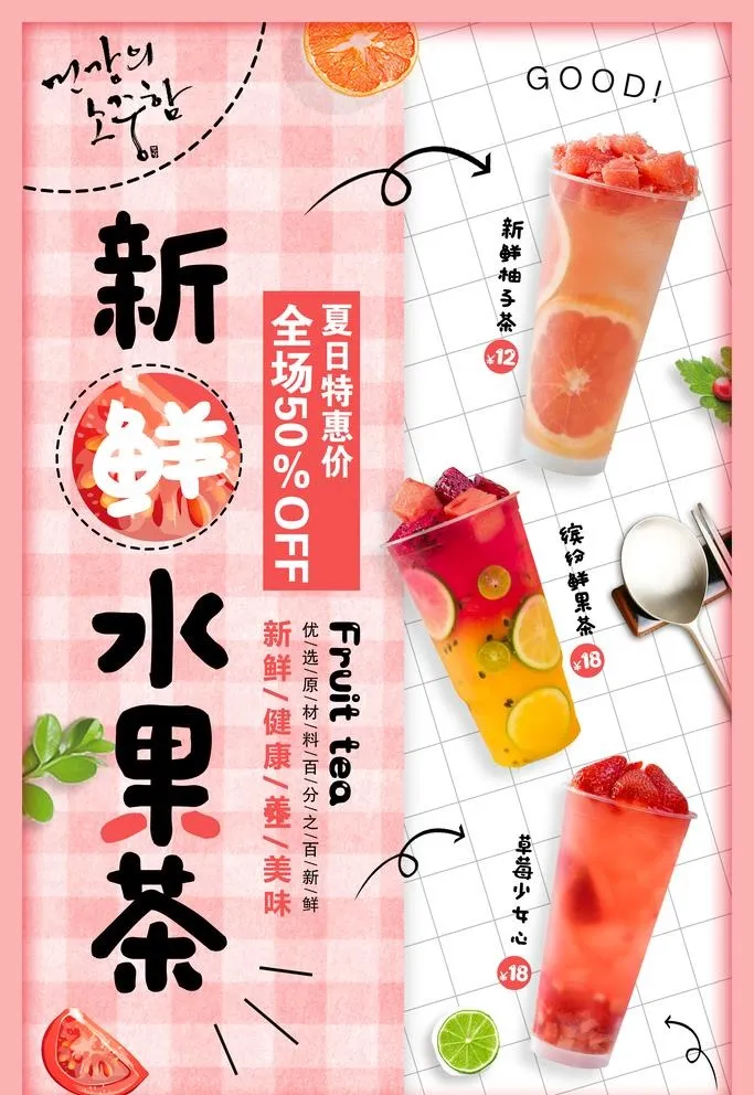 水果茶海报图片(3543x5315)psd模版下载