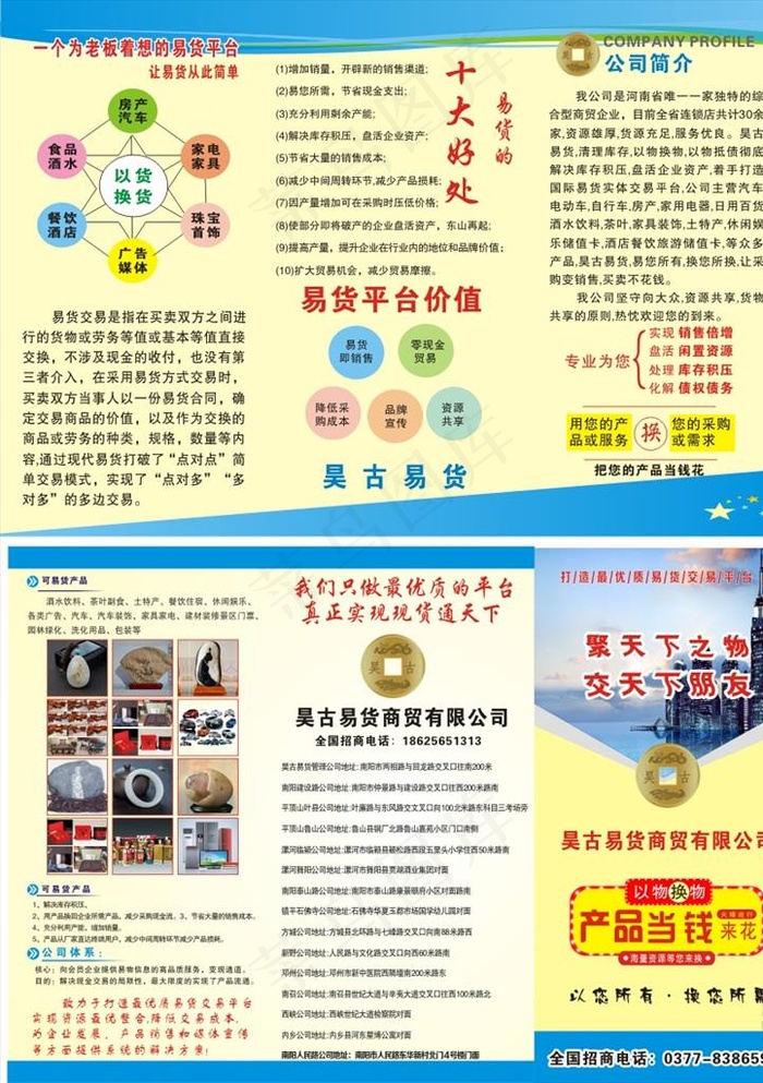 易货彩页  金融彩页图片