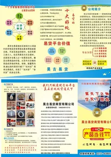 易货彩页  金融彩页图片