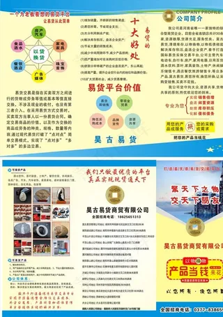 易货彩页  金融彩页图片