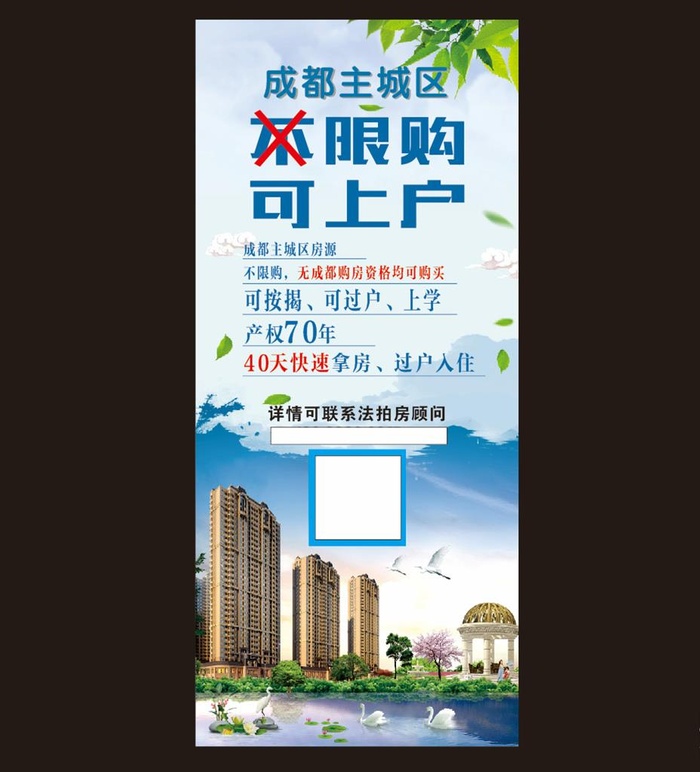 购房展架图片cdr矢量模版下载