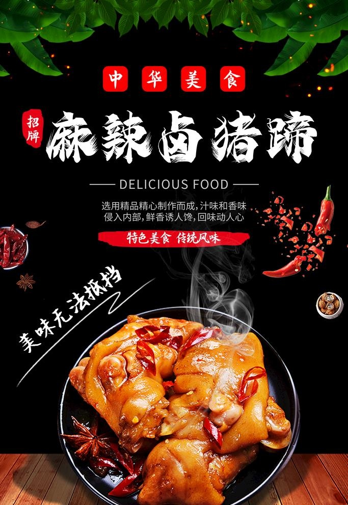 卤猪蹄 图片