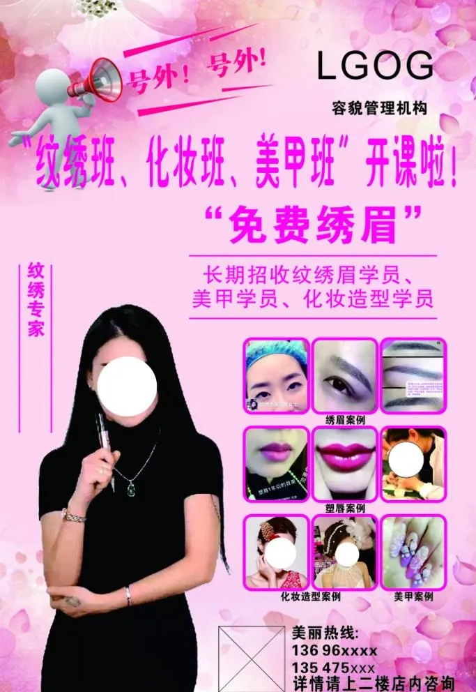 美容院纹绣眉化妆美甲海报号外图片cdr矢量模版下载