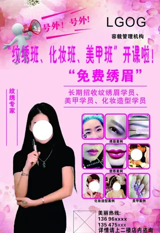 美容院纹绣眉化妆美甲海报号外图片
