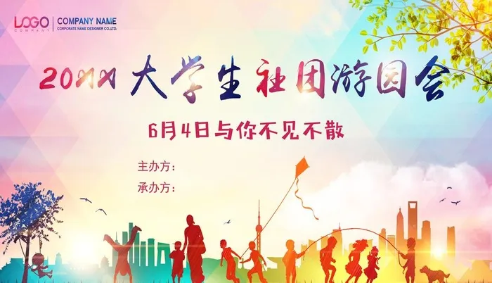 青春背景图片