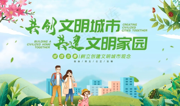 文明城市图片psd模版下载