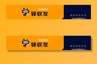 驿收发招牌图片