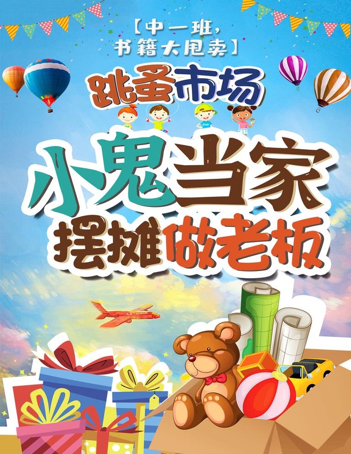 跳蚤市场图片(2362x3150)psd模版下载
