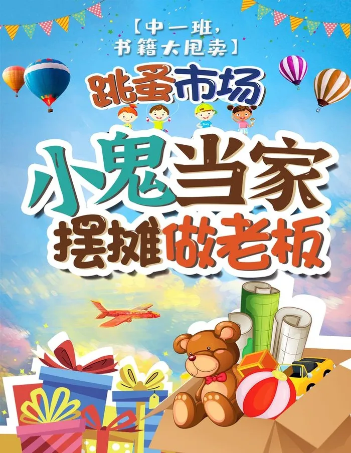 跳蚤市场图片(2362x3150)psd模版下载