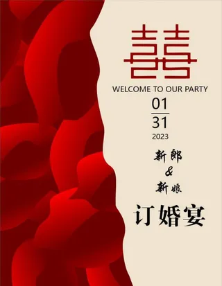 订婚迎宾牌图片