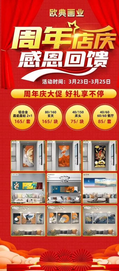 周年店庆.图片psd模版下载