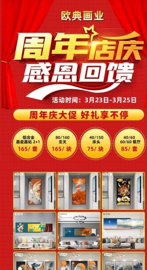 周年店庆.图片