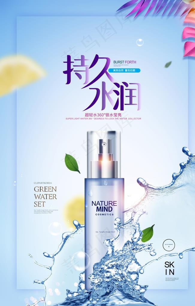 水润保湿化妆品清新海报图片(3543x5315)psd模版下载