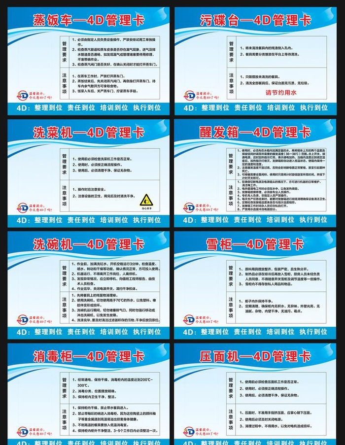 4D厨房管理卡图片(3543x2362)psd模版下载