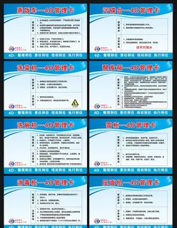 4D厨房管理卡图片