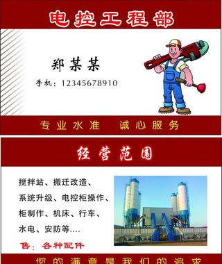 电控工程部名片图片