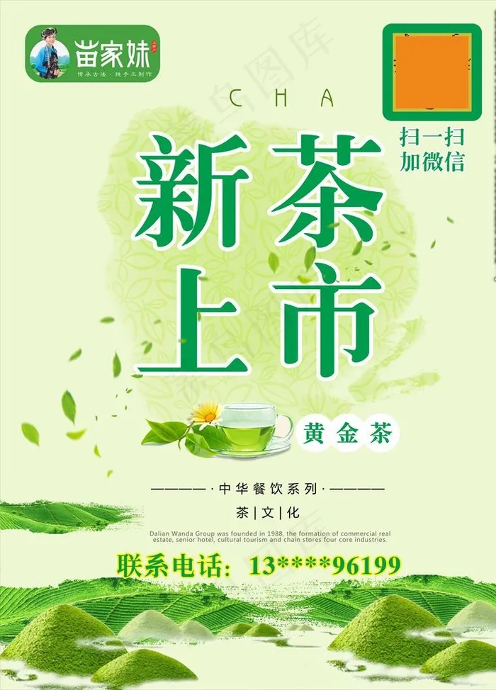 茶叶海报图片(600X800)cdr矢量模版下载
