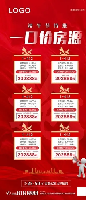 特价房 一口价房源图片
