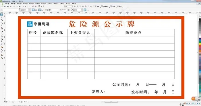 危险源公示牌图片cdr矢量模版下载