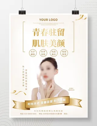 美容海报图片