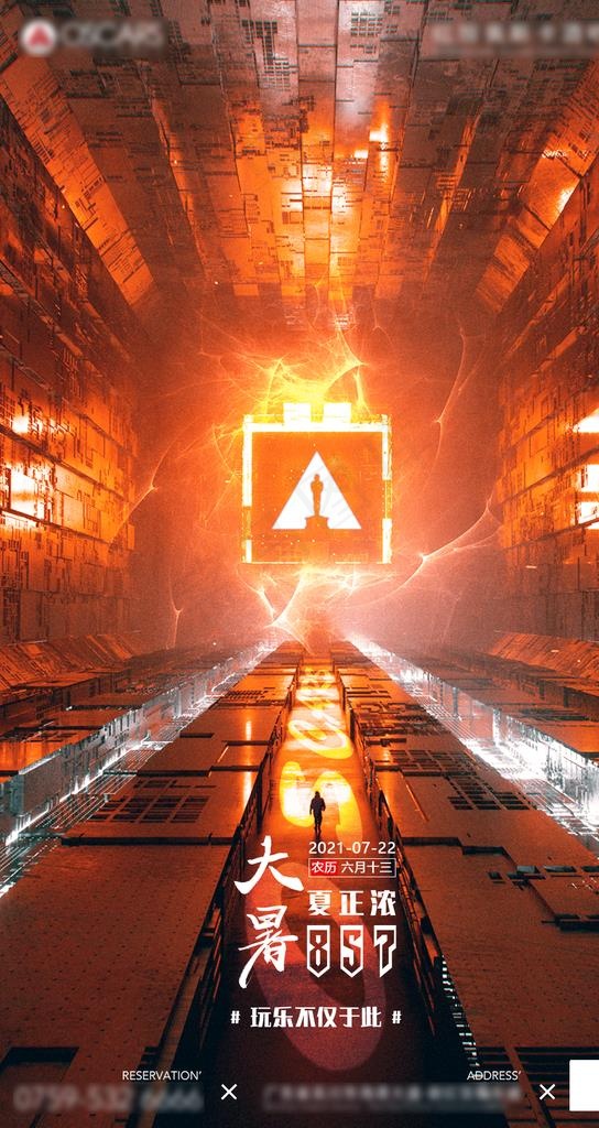 酒吧24节气大暑海报图片