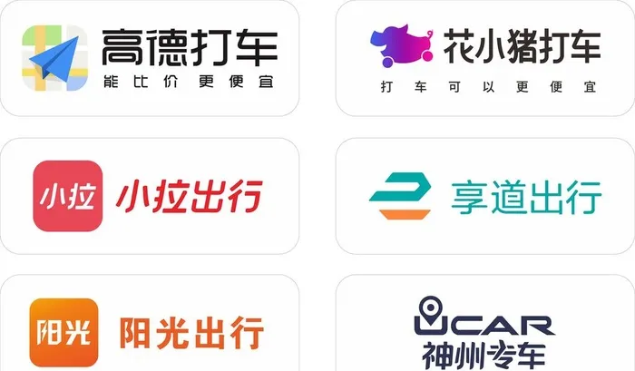 高德打车图片