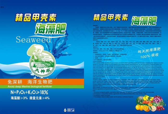 海藻肥展开图图片(9291x6614)psd模版下载