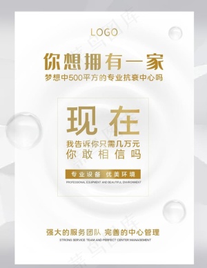白金医美微商招商宣传海报图片