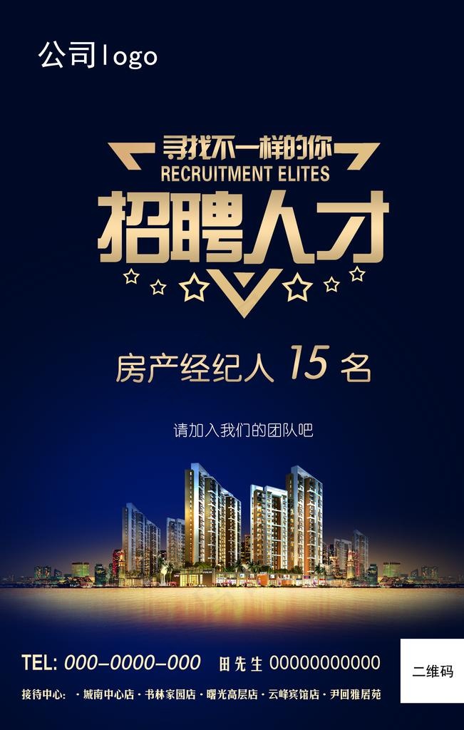 房地产招聘图片(3543X5315(DPI:150))psd模版下载