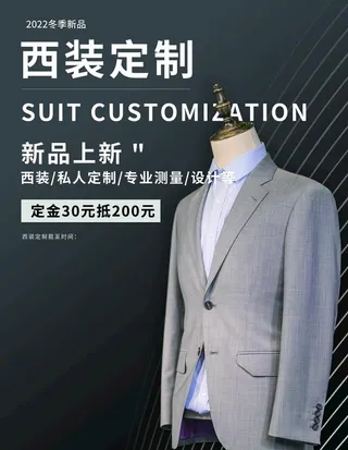 简约西装定制服装海报图片