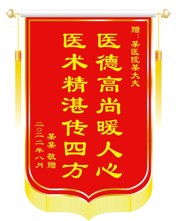 锦旗图片(3811x4914)psd模版下载
