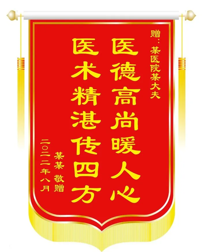 锦旗图片(3811x4914)psd模版下载