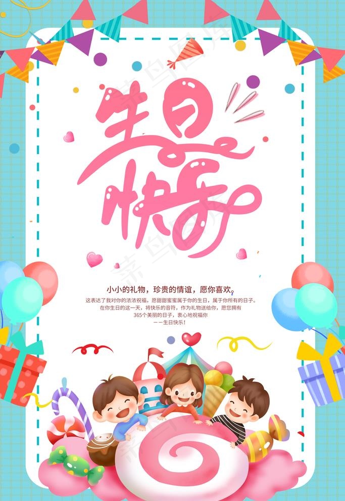 生日图片
