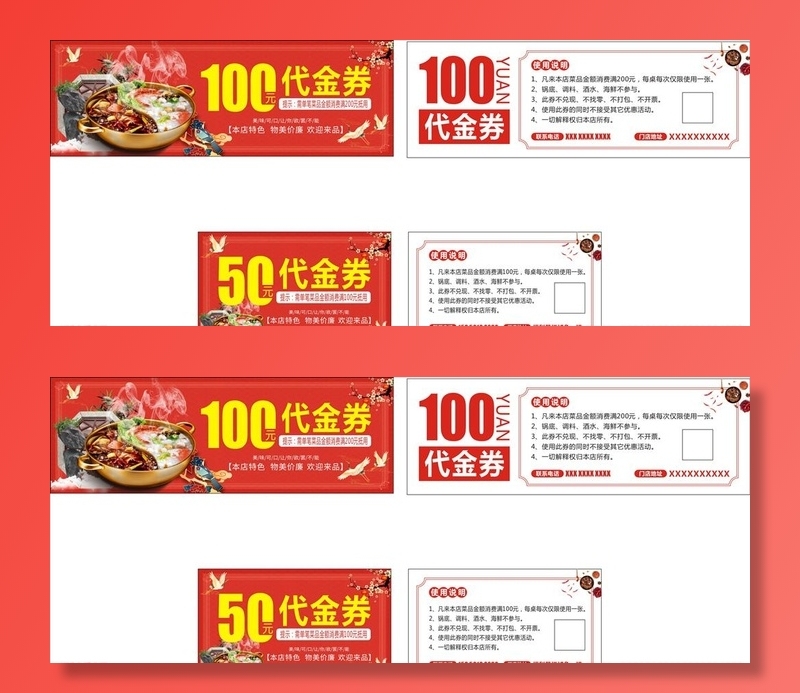 火锅代金券图片