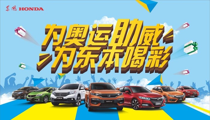 东本奥运会图片cdr矢量模版下载