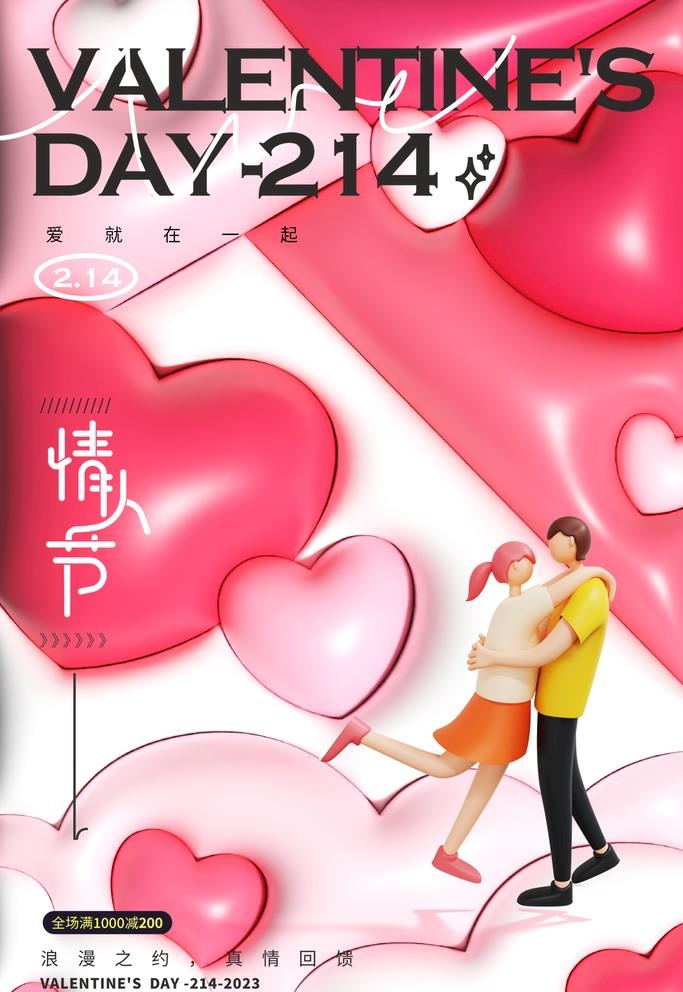 情人节图片