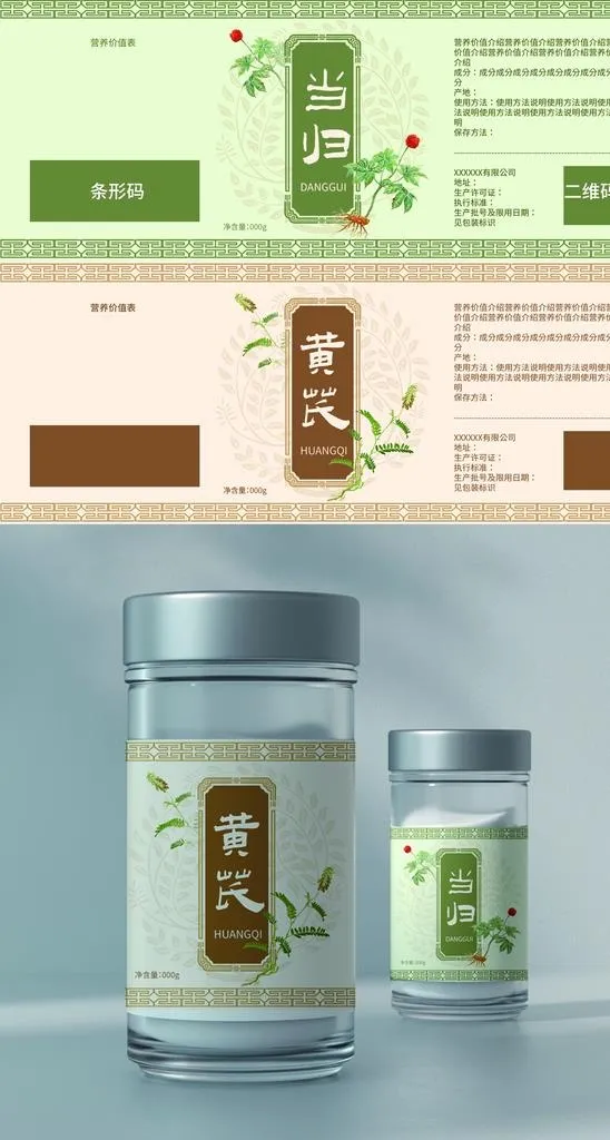 黄芪当归中药瓶贴展开图及效果图图片(1772x3131)psd模版下载