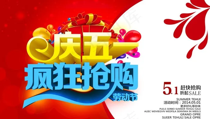 五一 劳动节图片psd模版下载