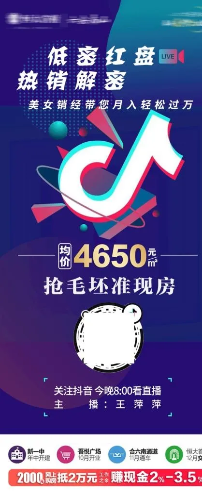抖音直播图片(1063x2419)psd模版下载