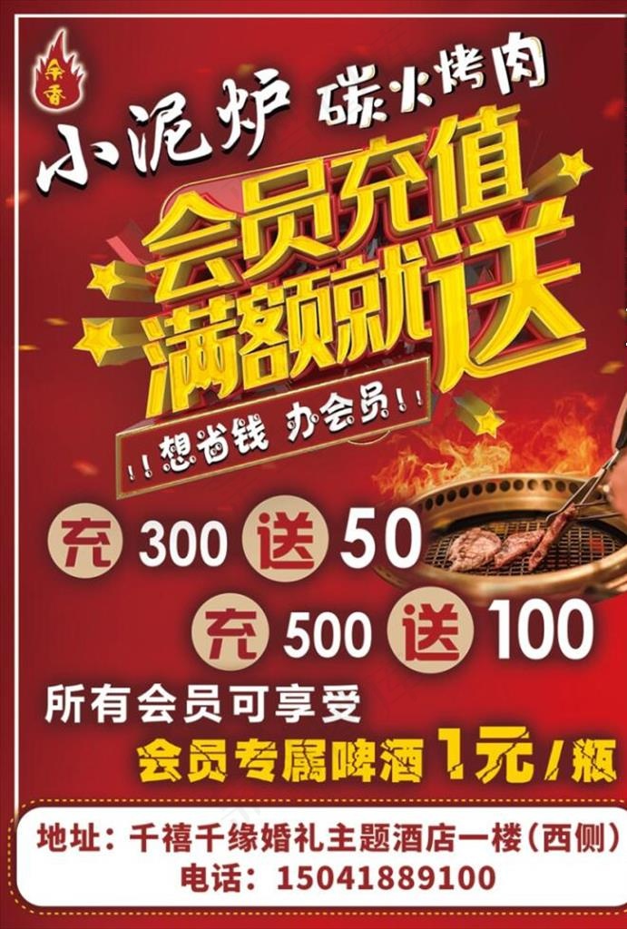 炭火烤肉图片psd模版下载