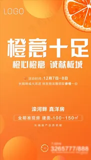橙意十足活动推图图片