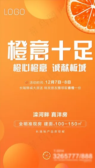 橙意十足活动推图图片