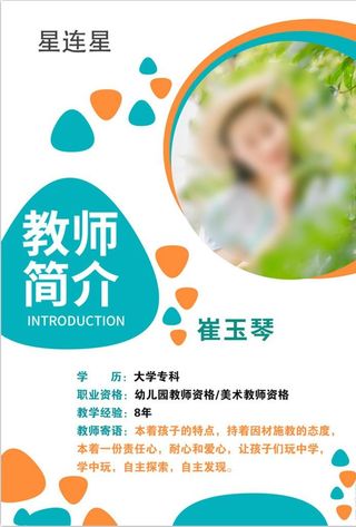 人物介绍  教师简介 简介海报图片