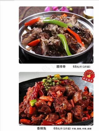 腊排骨 香辣兔图片