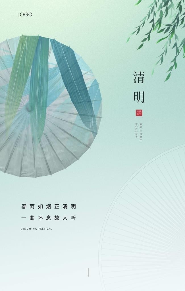 清明节图片(2480x4691)psd模版下载