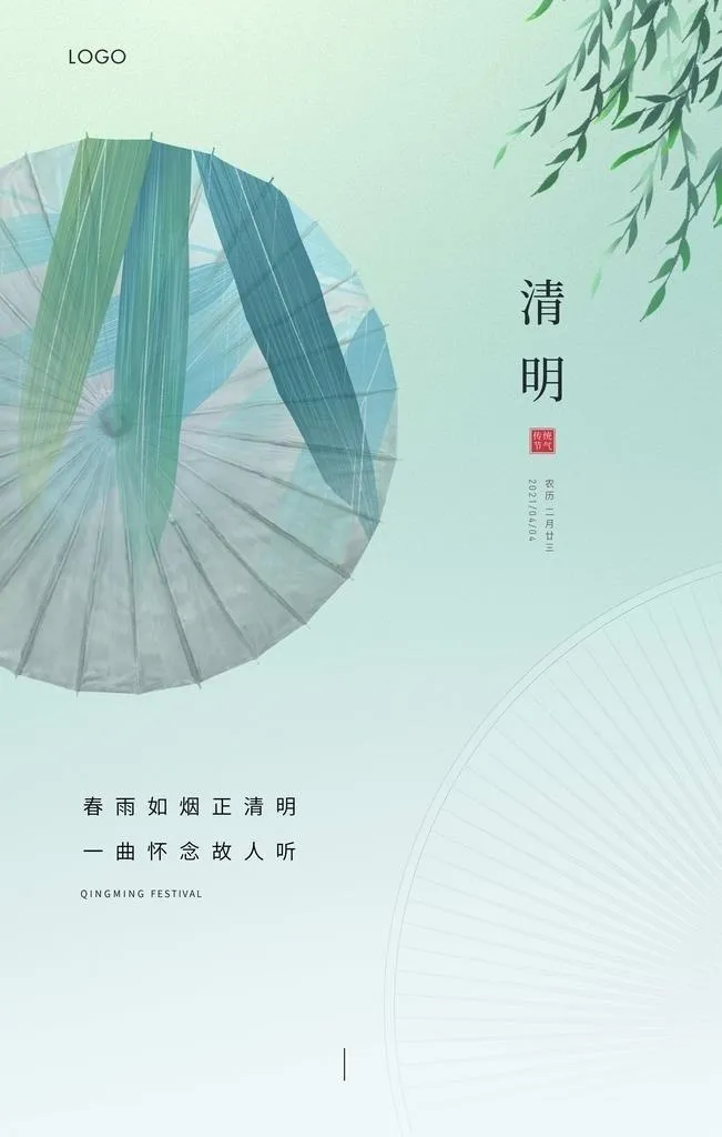 清明节图片(2480x4691)psd模版下载