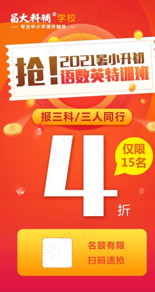 UI海报广告优惠图片(1080x1920)psd模版下载